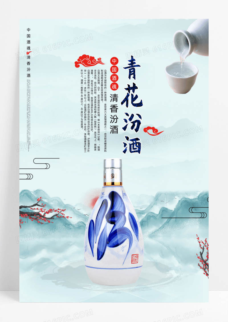精美中国风白酒海报